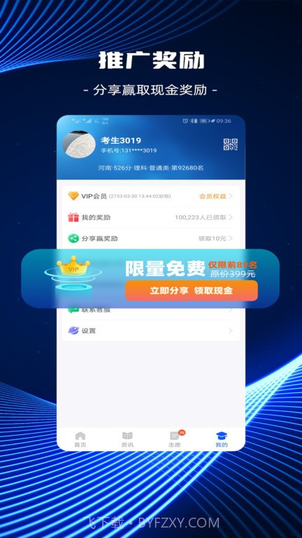 高考志愿ai填报截图4 高考志愿ai填报截图4