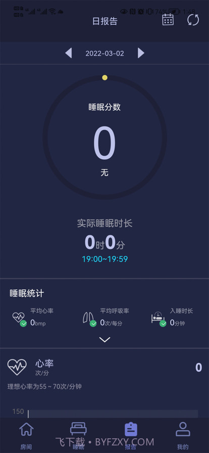 睡眠监测管理系统截图1
