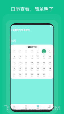 彩霞天气罗盘截图2 彩霞天气罗盘截图2