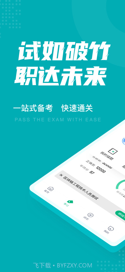 区块链工程技术人员考试聚题库截图1 区块链工程技术人员考试聚题库截图1