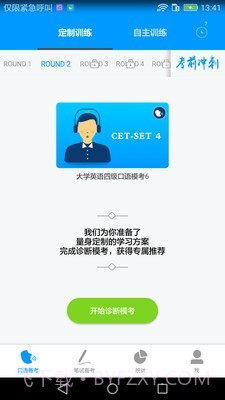 四六级冲刺宝截图1 四六级冲刺宝截图1