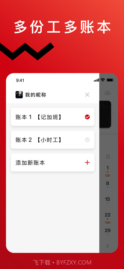 轻松记加班截图5