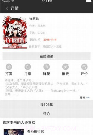 书悦吧(小说阅读)截图3 书悦吧(小说阅读)截图3