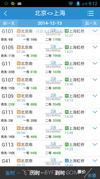 12306手机客户端截图5