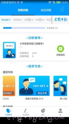 四六级冲刺宝截图2 四六级冲刺宝截图2
