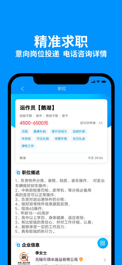 无锡人才网截图2