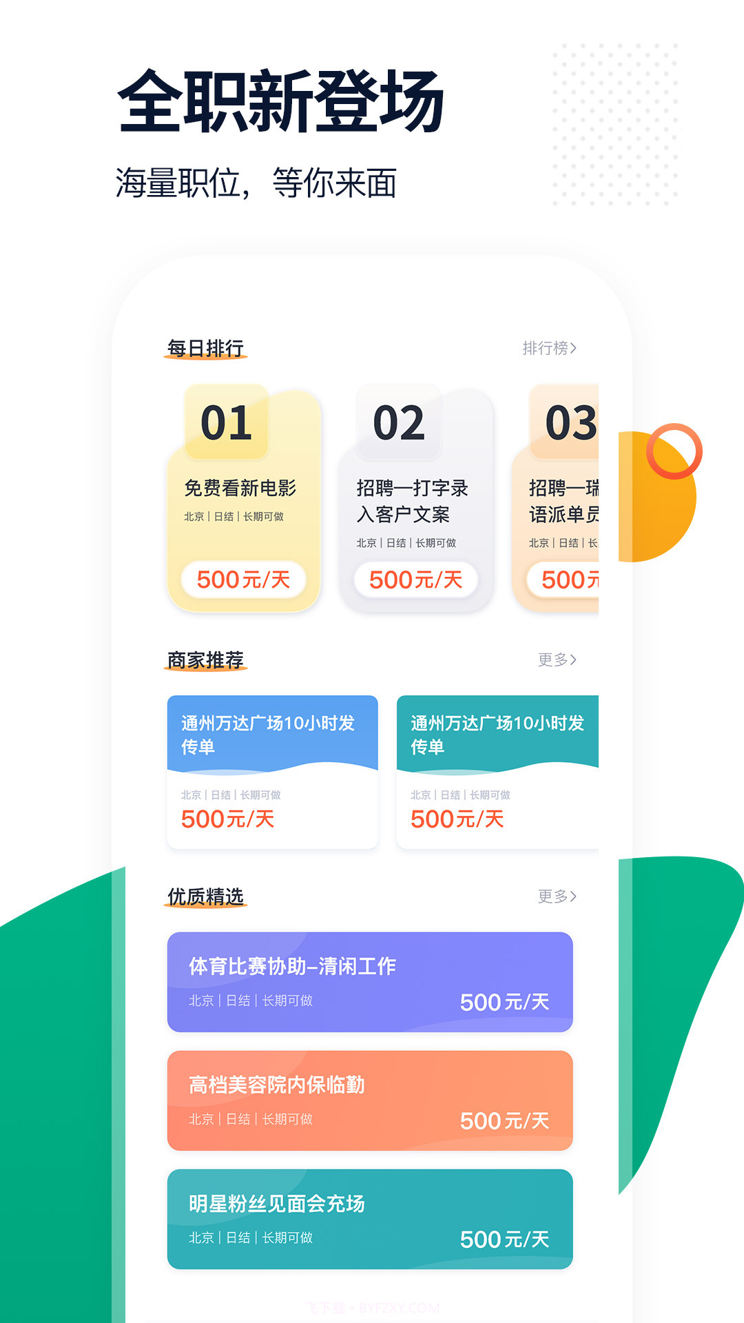 椰子直聘截图4 椰子直聘截图4