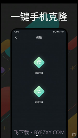 手机克隆通截图1 手机克隆通截图1