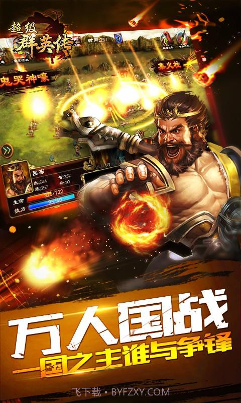 群英三国传截图4