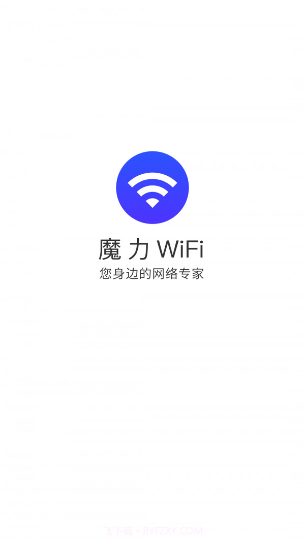 魔力WiFi截图1 魔力WiFi截图1