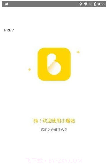 小魔贴app截图3 小魔贴app截图3