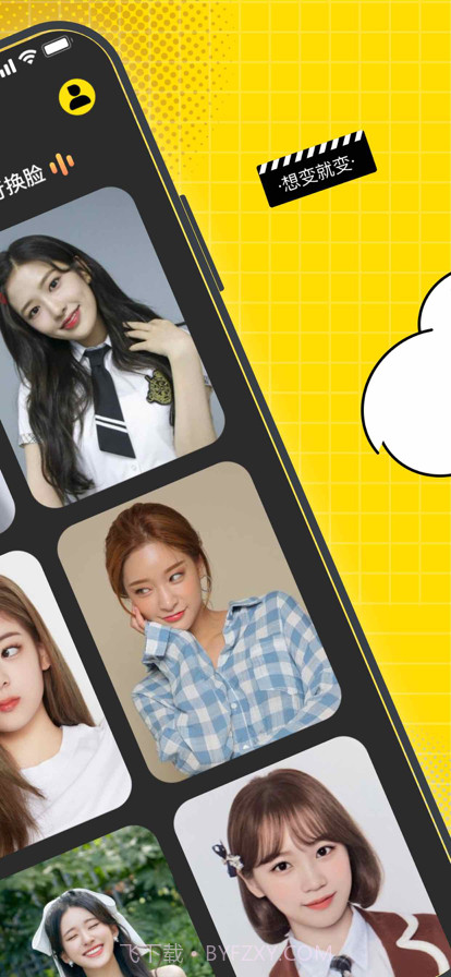 百变脸谱截图2