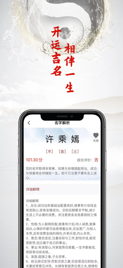 中华周易起名截图3