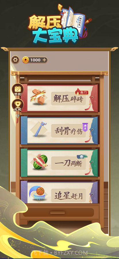 解压大宝典截图1 解压大宝典截图1