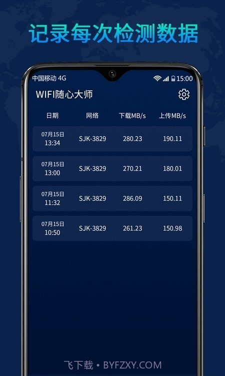 WiFi随心大师截图2 WiFi随心大师截图2