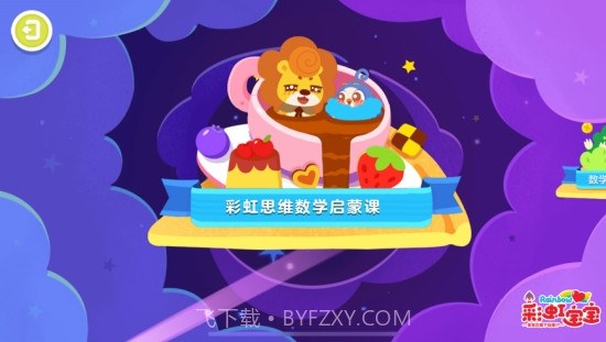 彩虹思维截图3 彩虹思维截图3