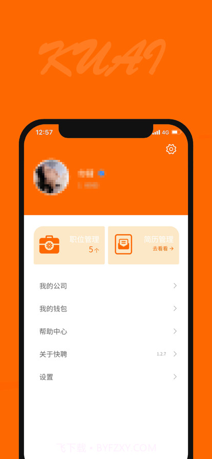 快聘商户版截图4