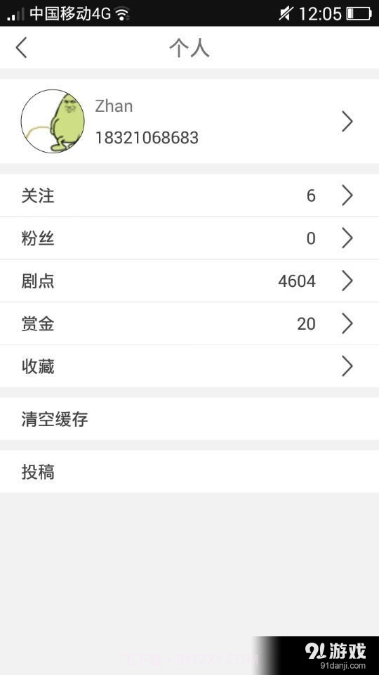 剧能玩免费安装截图5