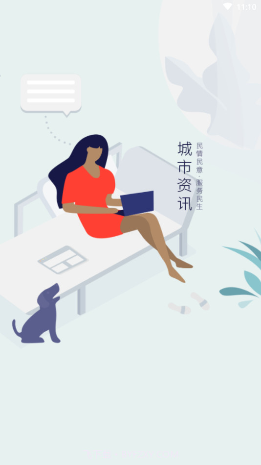 青城生活圈截图2