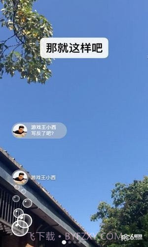 北斗微信免费截图2