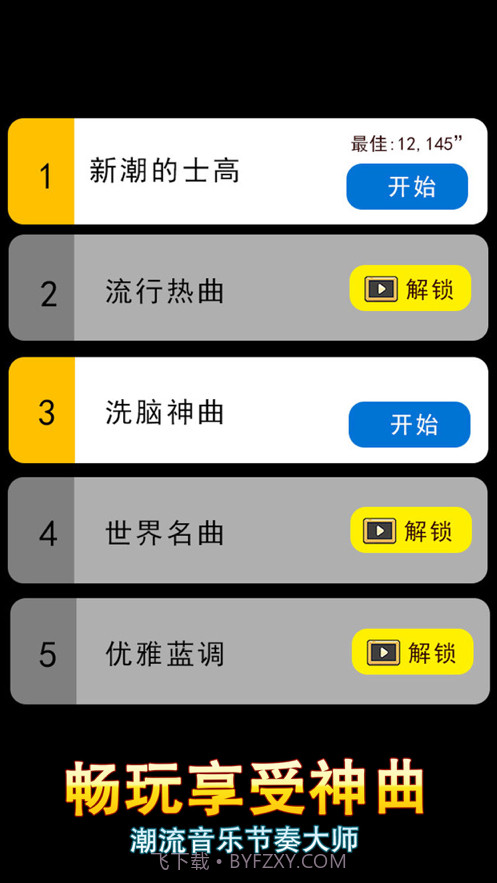 节奏大师2截图1