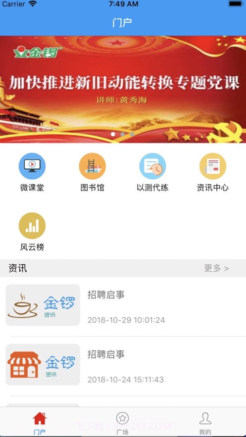 金锣尚学堂管理系统截图3 金锣尚学堂管理系统截图3