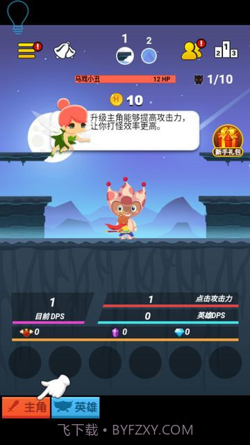 超级打怪兽截图4 超级打怪兽截图4