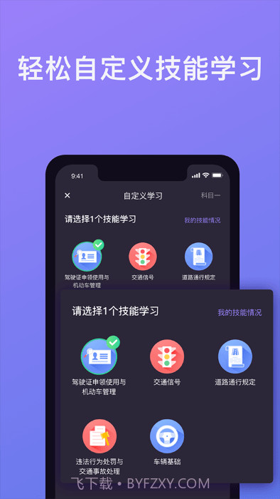 壹学车截图2