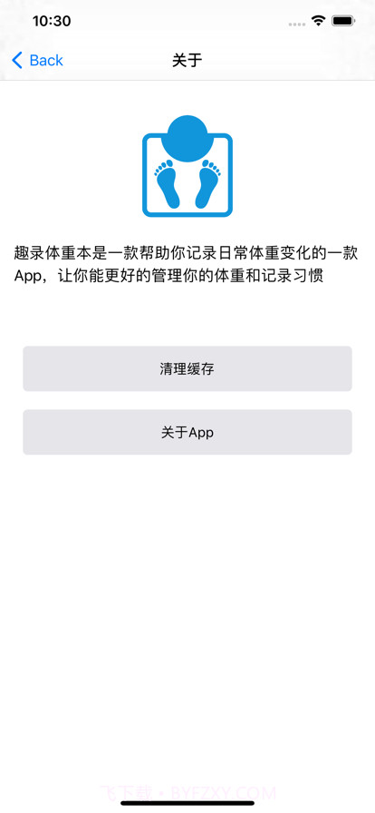 趣录体重本截图3