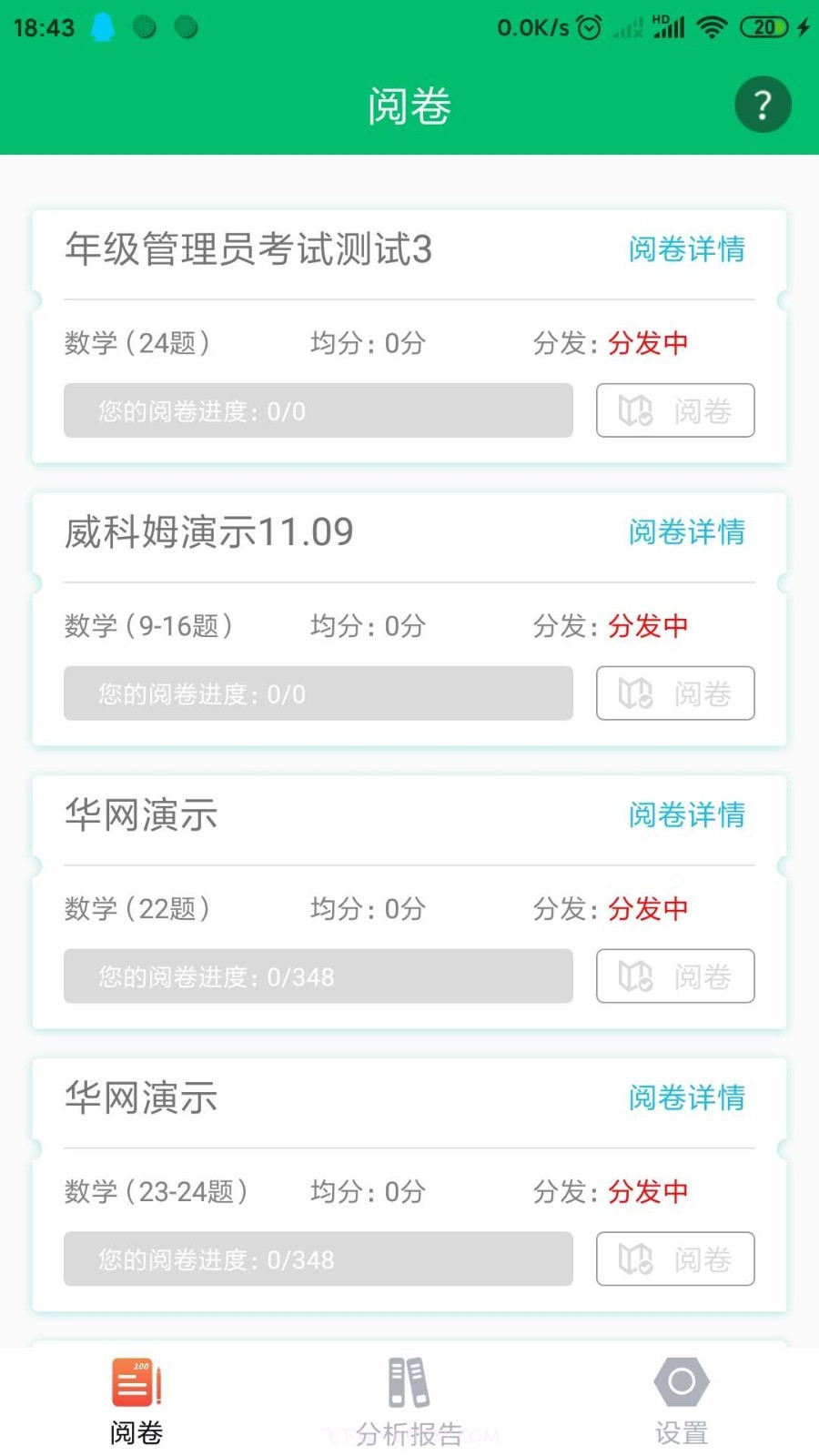 睿芽考试服务云平台截图2