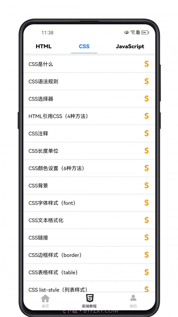 前端学习宝典截图3