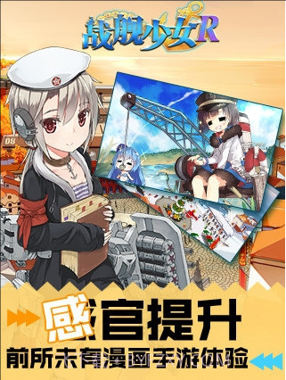 战舰少女单机版截图1 战舰少女单机版截图1