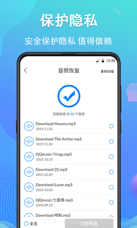 深度手机照片恢复截图3 深度手机照片恢复截图3