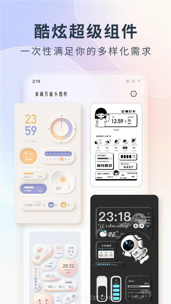 创意桌面小组件截图1
