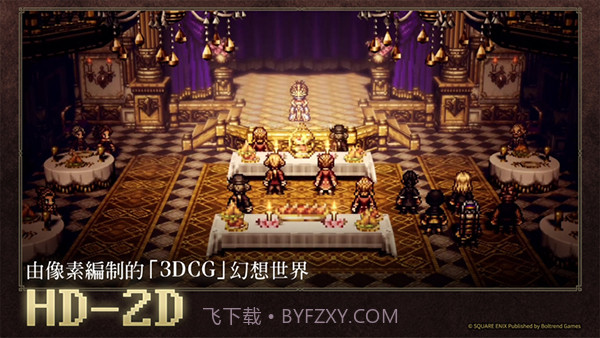 八方旅人教程截图2