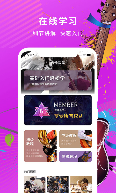 确幸学吉他截图1