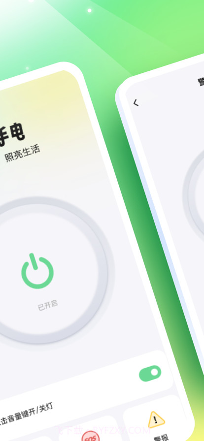 多彩手电截图2 多彩手电截图2