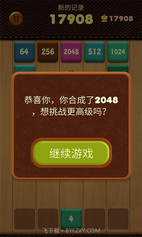 极限2048截图5