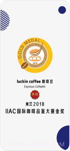 luckin coffee瑞幸咖啡截图3