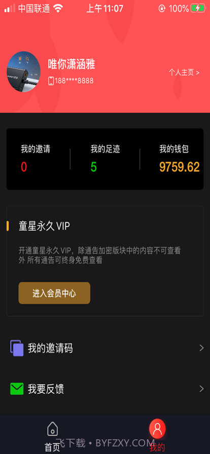 群演剧组版截图2 群演剧组版截图2