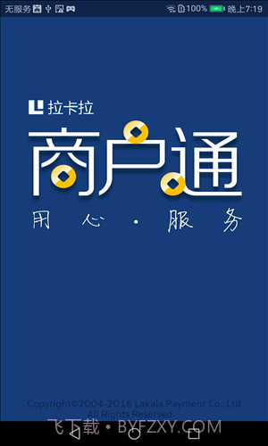 拉卡拉商户通截图1 拉卡拉商户通截图1