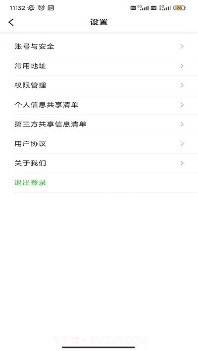 沛途出行截图2 沛途出行截图2