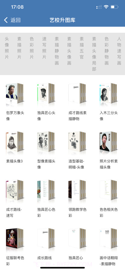 艺校升图库截图4