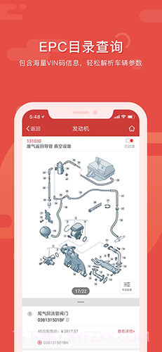 91汽配助手截图3
