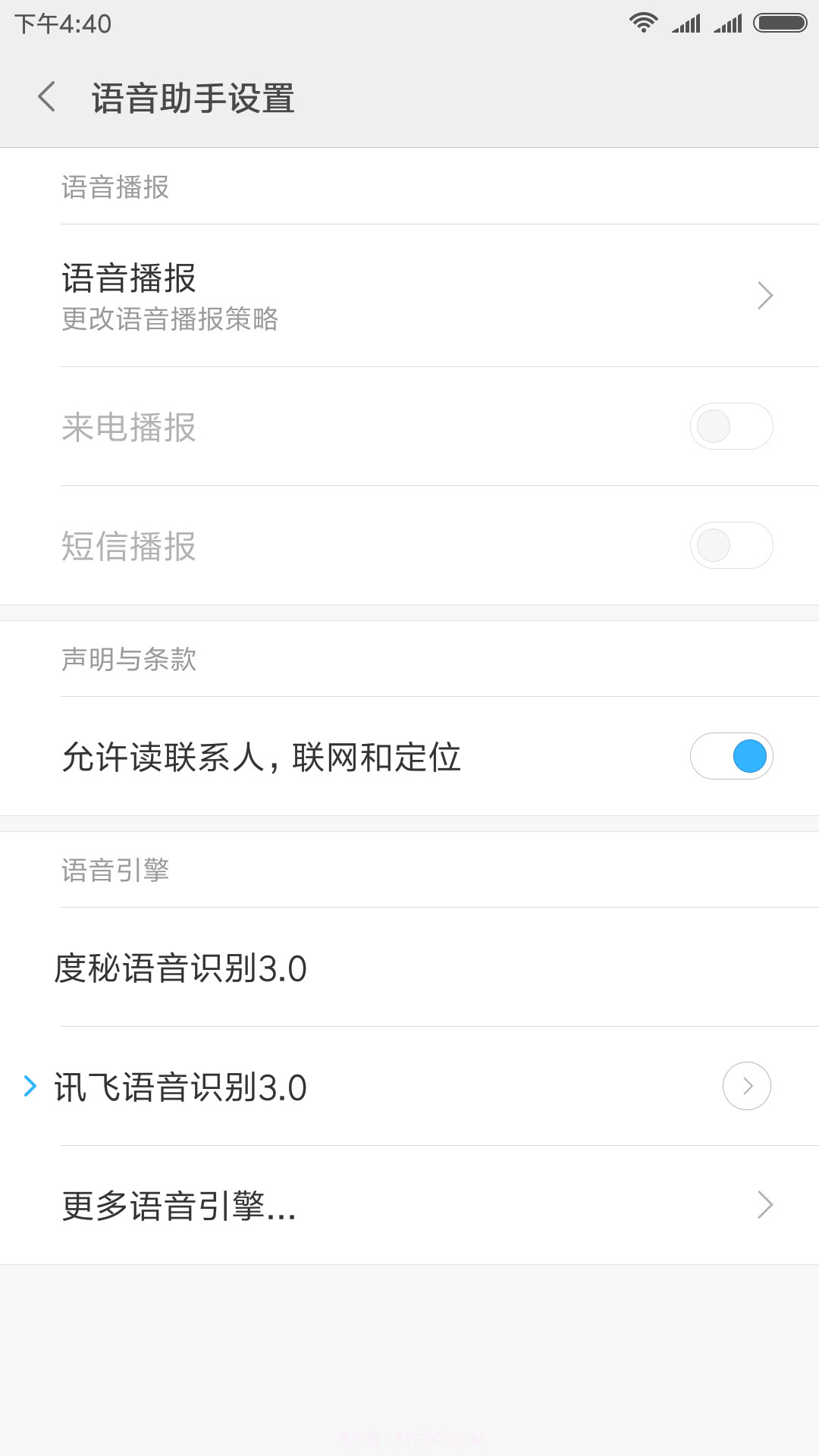 MIUI语音识别截图1