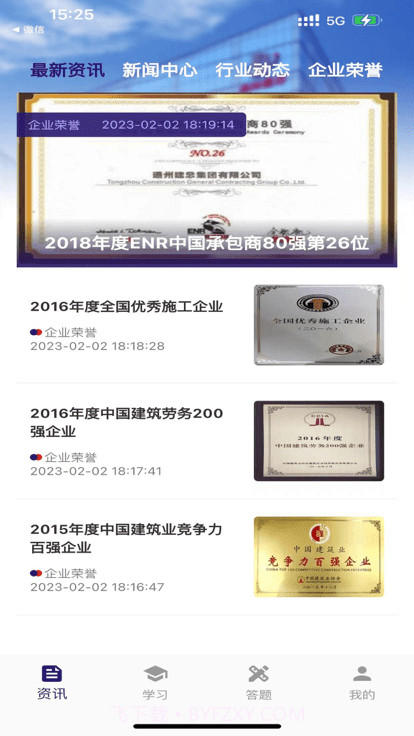 建总云课堂截图1