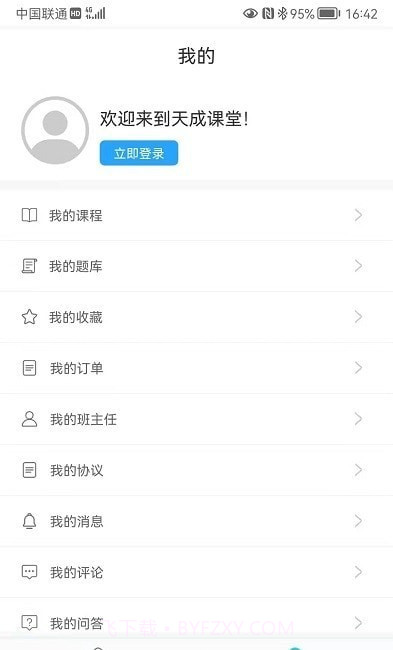 天成课堂截图1