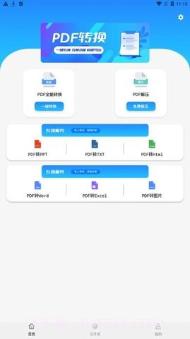 央基文件转换器截图1