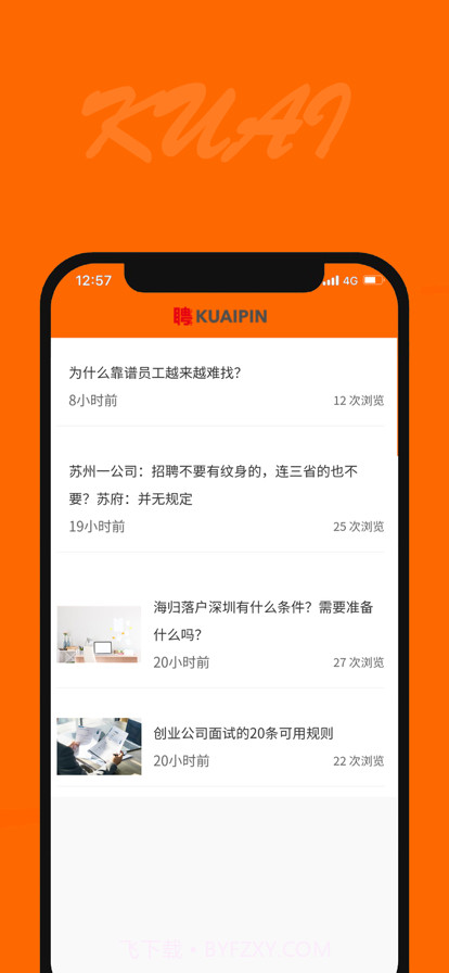 快聘商户版截图3