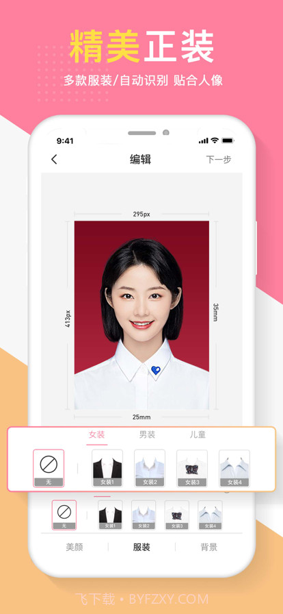 证件照相馆截图4 证件照相馆截图4